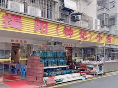 -揭阳钟记小食(福田新村店)