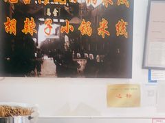 -元吉老一碗小锅米线(胜利广场店)