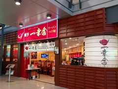 门面-博多一幸舍(侨福芳草地购物中心店)