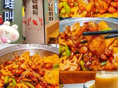 -蛙蛙叫·干锅年代(钻石广场店)