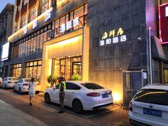 门面-赶海部落海鲜城(海阳路店)