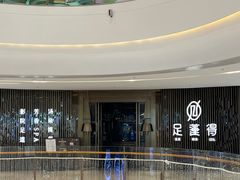 -足莲得·足道SPA(滨湖银泰店)