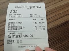 -甜心闲生传统手工冰粉(奎星楼店)