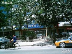-上海浦东发展银行(北京分行营业部)