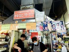 -梓记牛什(總店)