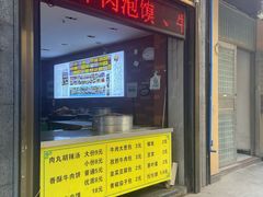 -建基泡馍·西安老字号·清真(永宁店)