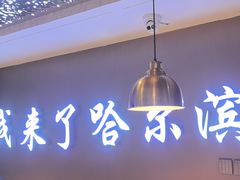 -徐记小怪兽肉蟹煲(中央大街店)