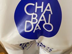 -茶百道(南浦里店)