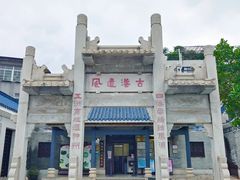-黄埔古港