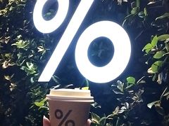 -% Arabica阿拉比卡咖啡(武康路店)