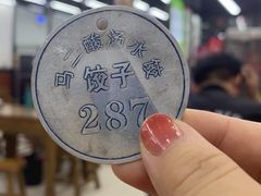 -回坊马二饺子馆
