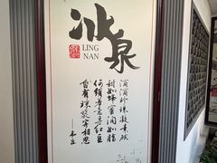 -冰泉豆浆馆(白云山总店)