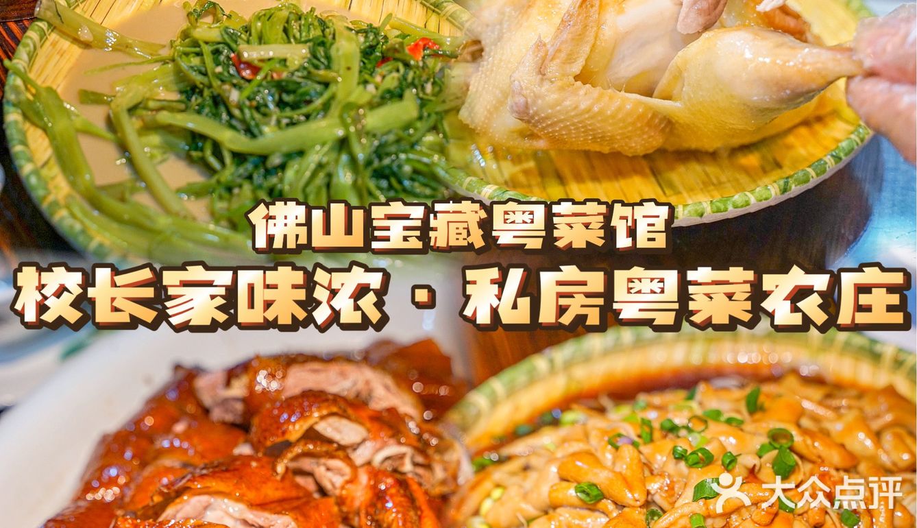 佛山美食🔥每周必吃的地道农庄粤菜‼️爱惨了