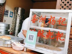 -喜洲杨记破酥粑粑
