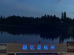 -印象西湖·最忆是杭州实景演出