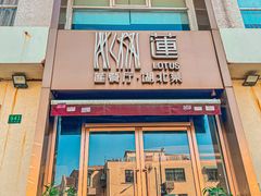-莲餐厅·湖北菜·藕汤是头牌(愚园路店)