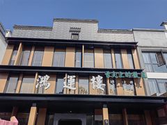 -鸿运楼·舌尖上的徽菜