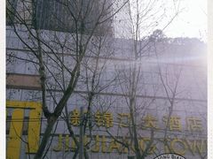 -上海新锦江大酒店