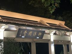 -Joy酒隐(西湖店)