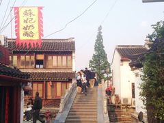 -苏妃奶酪(平江路店)