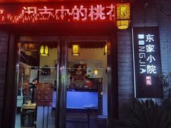 门面-东家小院金汤酸菜鱼(南阳路店)