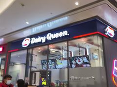 门面-DQ·蛋糕·冰淇淋(万象城店)