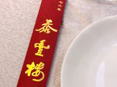 -泰丰楼(前门西大街店)