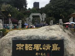-南诏风情岛