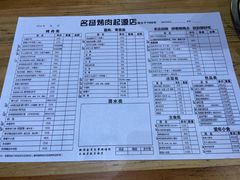 -名扬烤肉(起源店)