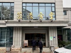 -茶港食堂(武昌店)