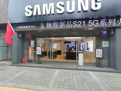 -三星授权体验店(西新街店)