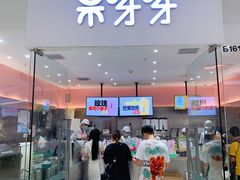 门面-果呀呀(国金街店)