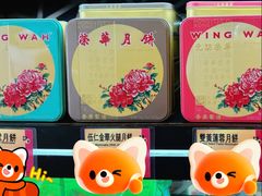 -荣华饼家(元朗大马路店)