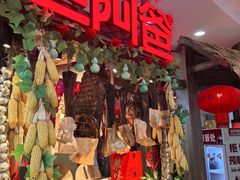 -老阿爸鲜鱼土菜(园区永旺店)