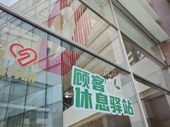 -CityOn熙地港（西安）购物中心