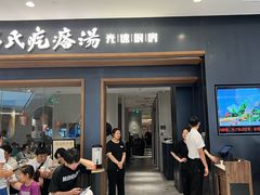 -吕氏疙瘩汤·新鲁菜(济南万象城店)