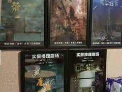 -CLUE演绎实景剧本杀(江南西店)