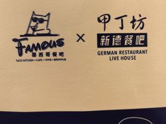 -Famous肥猫墨西哥音乐餐吧(五棵松华熙LIVE店)