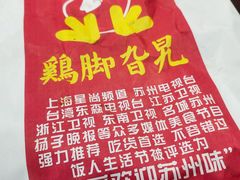 -鸡脚旮旯平江路店