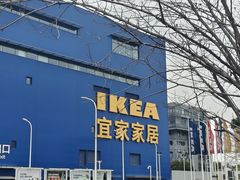 -宜家家居(宝山商场店)