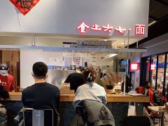 -食之六七·面(朝阳大悦城店)