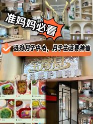 -宝馨月月子中心(友谊医院店)