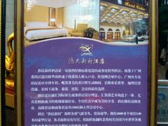 酒店介绍-渔民新村(番禺总店)