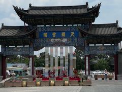 -云南民族村