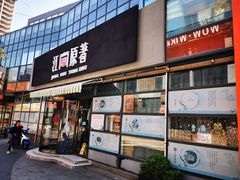 门面-江南原著(中联广场店)