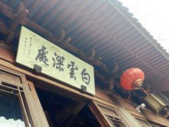 -韬光茶庵