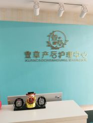 -萱草产后康复催乳中心(江宁万达店)