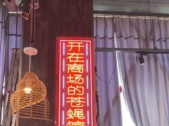 -老闵田螺馆·南昌特色小炒(梦时代店)
