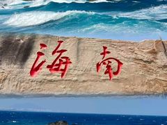 -三亚蜈支洲岛旅游区