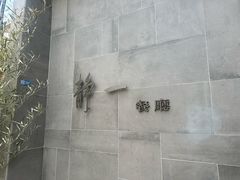 -静一餐厅·湖北菜(前门创始店)